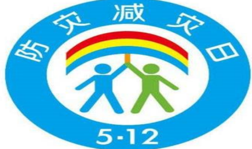 2021年512防灾减灾日说说口号大全