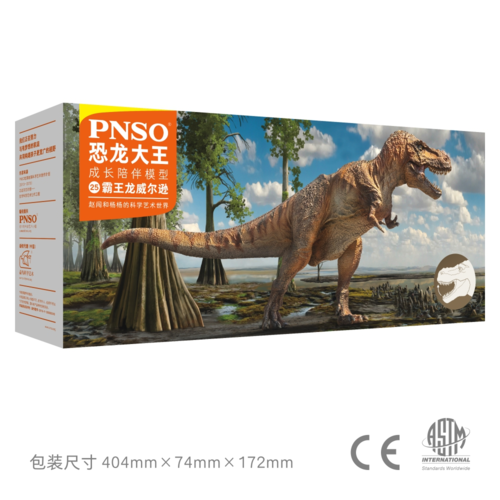 pnso恐龙大王成长陪伴模型 25 霸王龙威尔逊