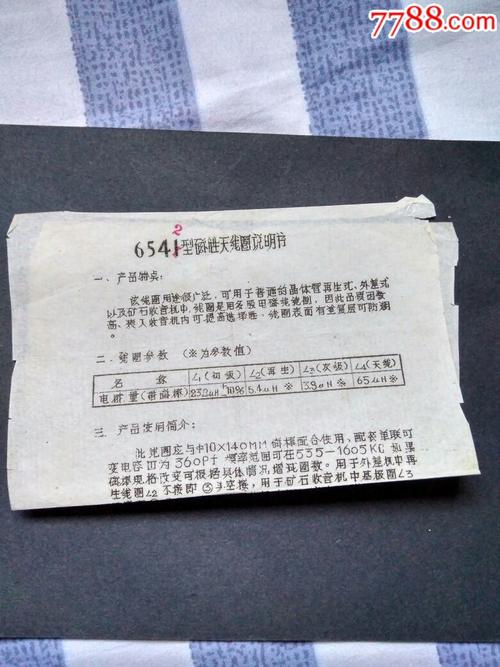 6542型磁性天线圈说明书