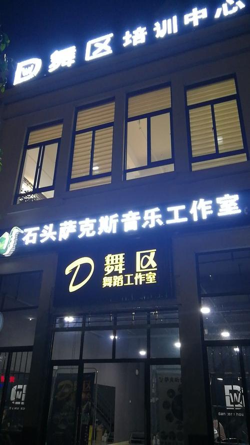 萨克斯音乐工作室!15025217767石头先生