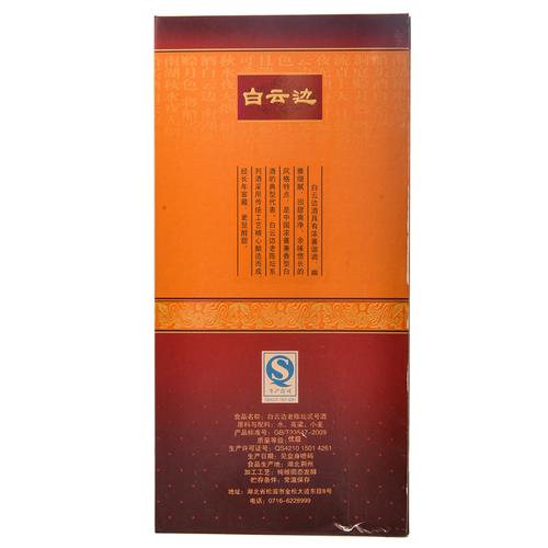 【超级生活馆】白云边42度老陈酿(特贰号)500ml(编码