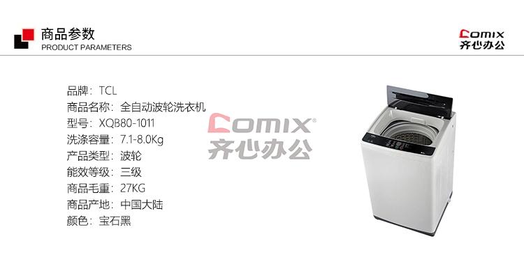tcl xqb80-1011 8公斤全自动波轮洗衣机 (单位:台) 宝石黑
