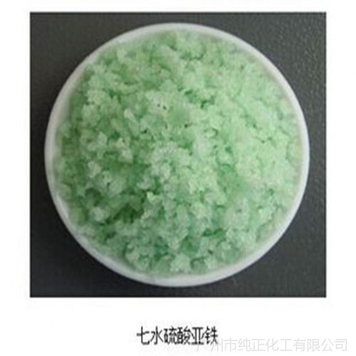 化工 无机盐 硫酸盐 销售硫酸亚铁/工业级水处理七
