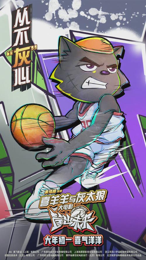 喜羊羊与灰太狼之筐出未来发布新角色海报