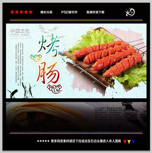 烤肠平面广告素材免费下载(图片编号:5186864)-六图网