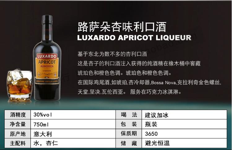 luxardo意大利原装进口路萨朵杏仁 杏味力娇酒 利口酒