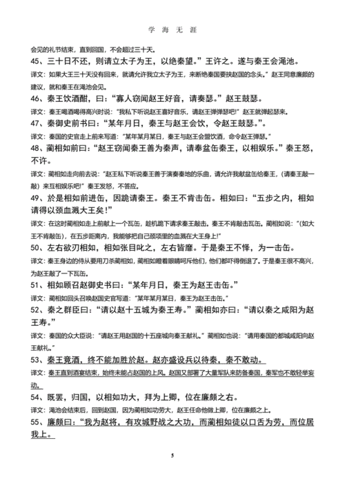 廉颇蔺相如列传原文及翻译 (1).pdf 6页