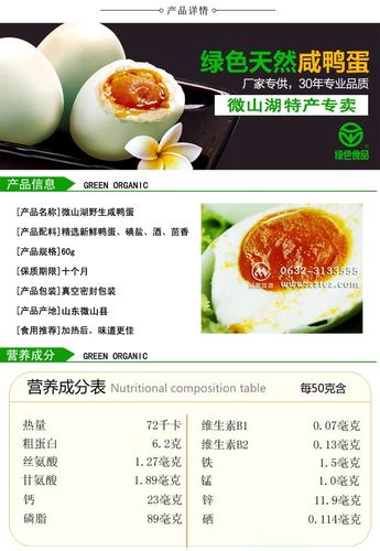 微山湖咸鸭蛋_微山湖特产推荐(图)