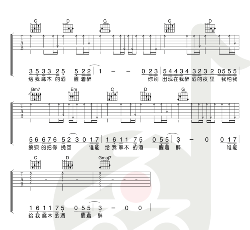 醒着醉吉他谱_马良_g调版本完整版