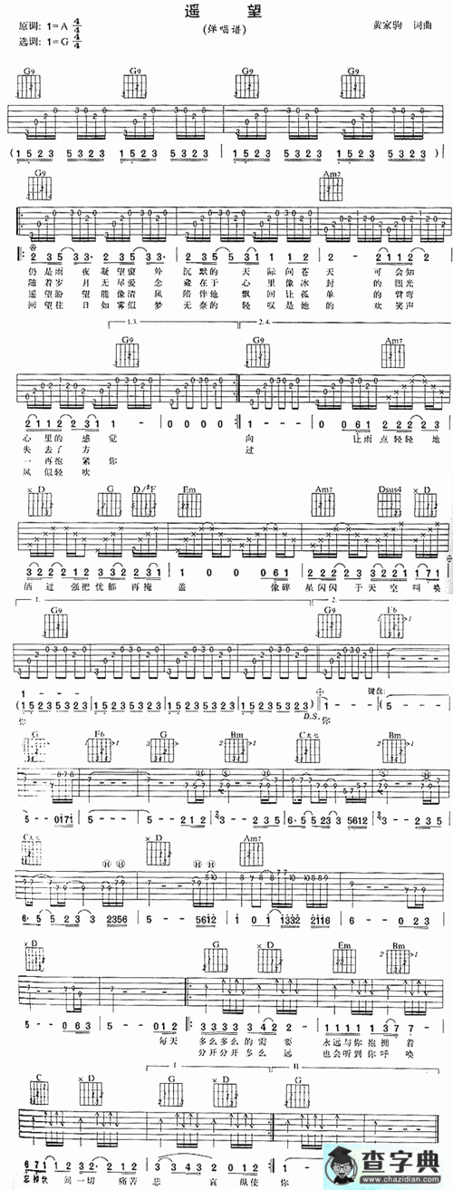 遥望吉他谱_beyond遥望吉他谱