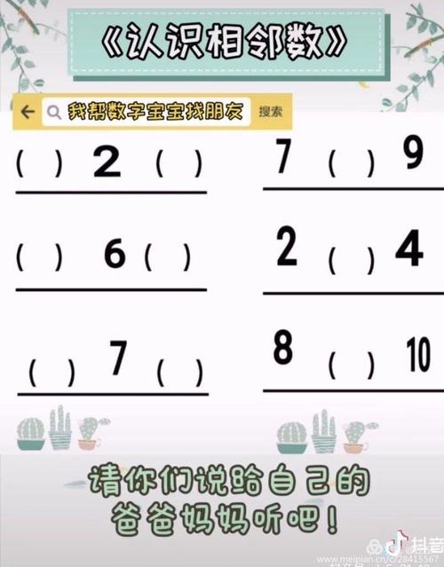理解并能说出相邻数间多1或少1的关系.