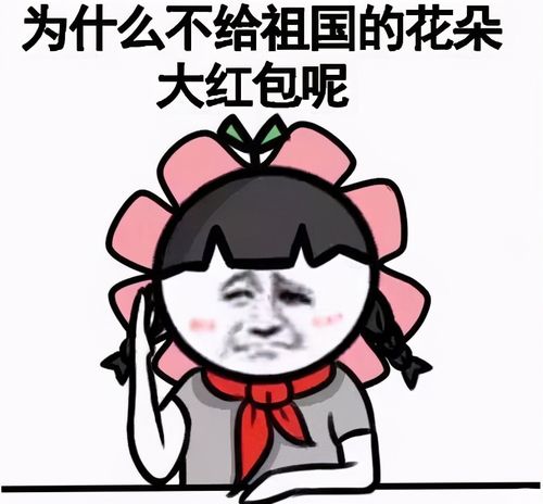 搞笑的要红包表情包合集