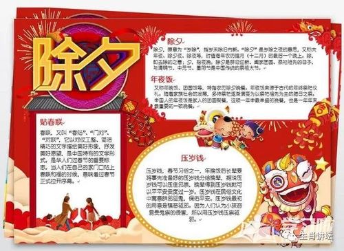 小学生简单的除夕手抄报