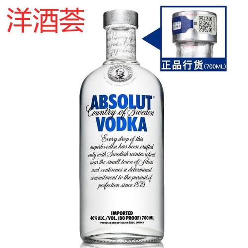 700ml 伏特加 原味 瑞典伏特加 vodka absolut 正品行货洋酒