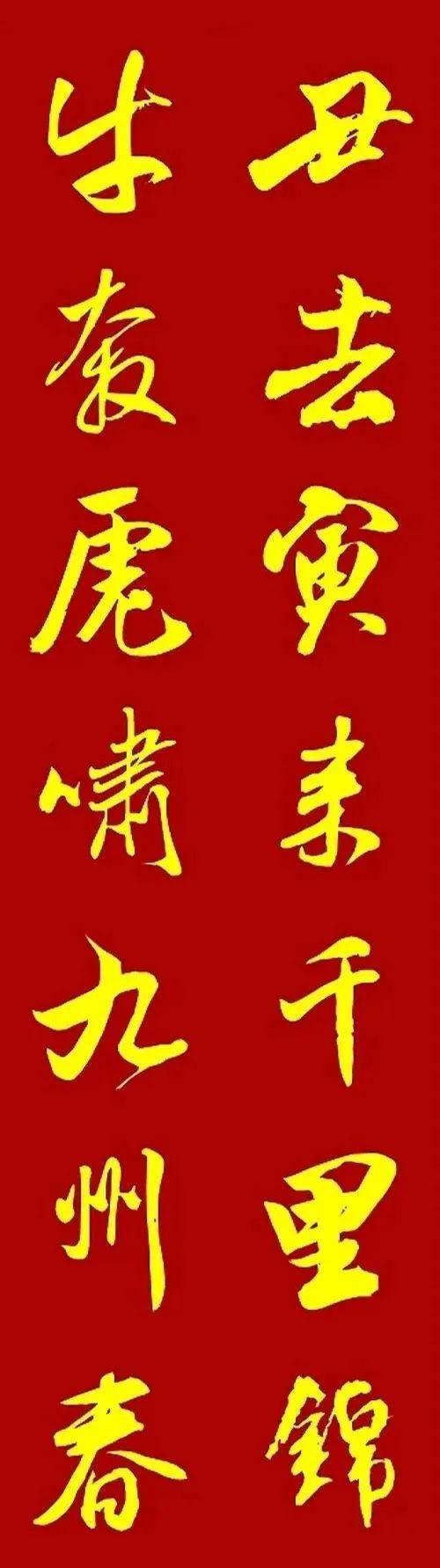20副两种风格2022虎年春联收藏备用