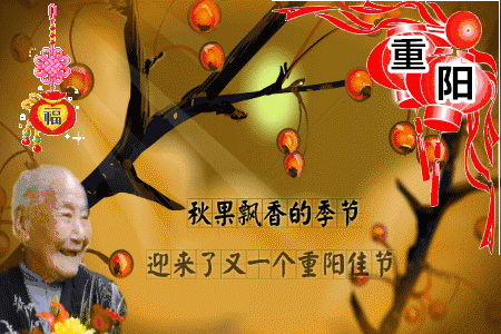2021年10月14日星期四上午好2021重阳节态表情图片大全重阳节动图美图