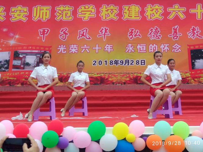 2018年兴安师范学校60年校庆活动剪影