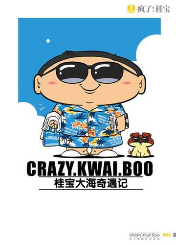 桂宝.8,奇乐卷(白金卷)