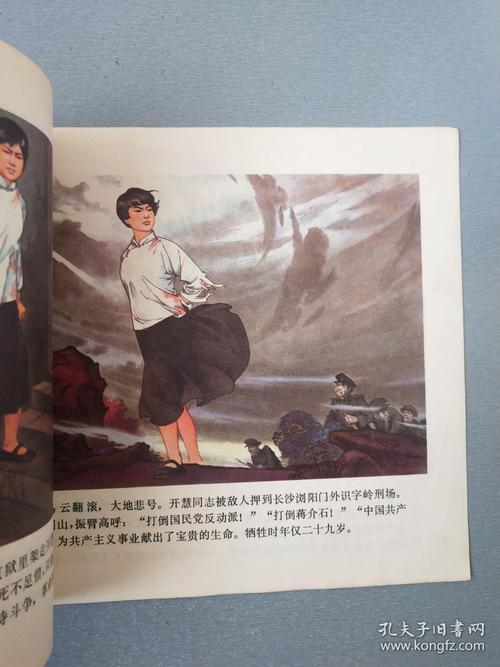24开连环画杨开慧大缺