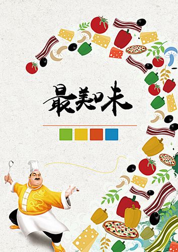 搜图123 广告背景 > 美食活动背景素材  海报 美食 促销 背景 大厨