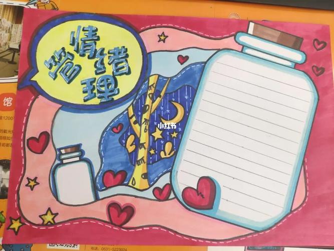 青少年情绪管理,心理健康主题手抄报_手抄报_治愈_临摹_文化_阅读