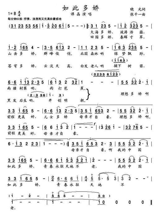 如此多娇_如此多娇简谱_如此多娇吉他谱_钢琴谱-查