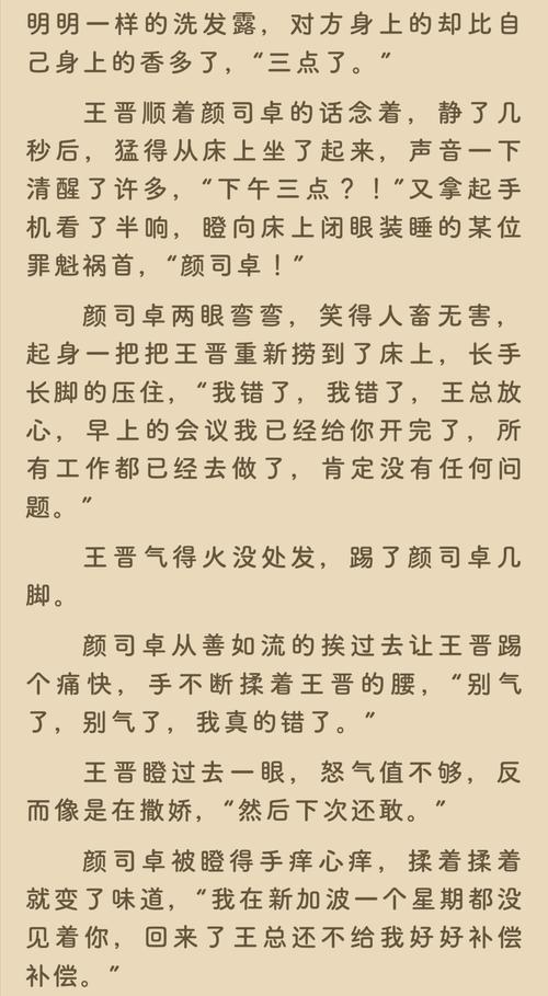 颜司卓和王晋好好磕