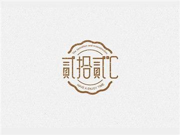 平面 字体设计