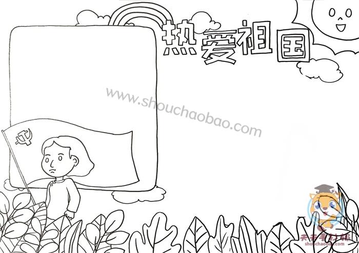 怎么画热爱祖国手抄报教程简单的热爱祖国手抄报模板