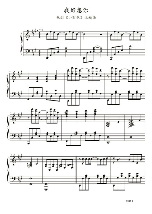 我好想你钢琴谱 苏打绿小时代改编的电影的主题曲