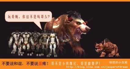 魔兽玩家:哥不是小熊维尼,哥是德鲁伊!_wow魔兽世界
