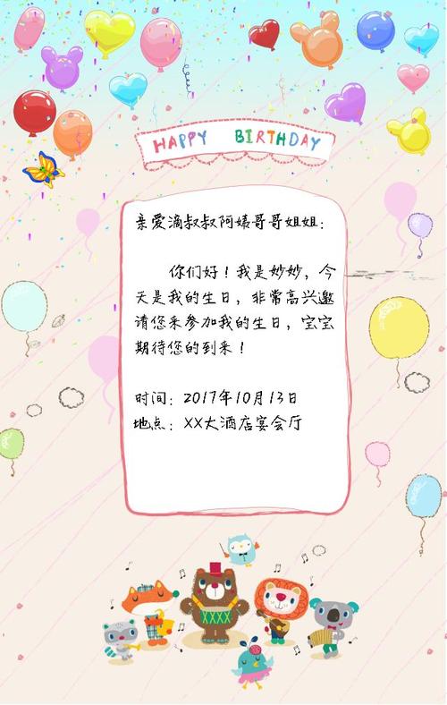 宝宝生日宴 邀请函