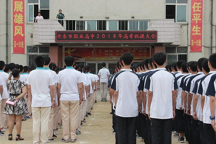 敬业高中2018年高考祝捷大会_校内动态_丹东市敬业高级中学