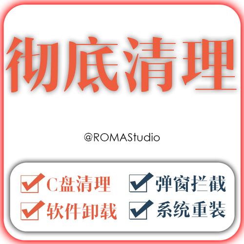 电脑窗广告清理拦截台式机笔记本流氓软件卸载杀毒去除远程