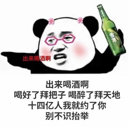 搞笑表情包喝酒找我你跟别人喝我不放心