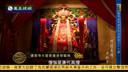 广教寺系大势至菩萨道场 大圣菩萨身穿龙袍