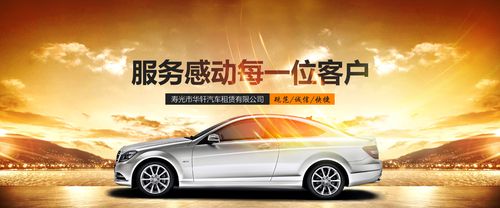 临沂汽车租赁——潍坊寿光租车多少钱-寿光市华轩汽车租赁有限公司