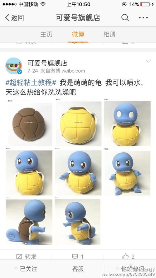 粘土,神奇宝贝,杰尼龟,教程搬运