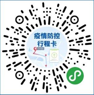 长按或扫描下方二维码,即可证明行程