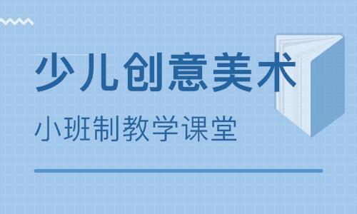 精品少儿创意美术课程