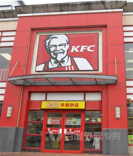 肯德基宅急送(家天下乐购店)