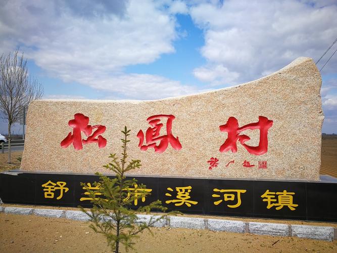 吉林省吉林市舒兰市溪河镇202国道天气预报