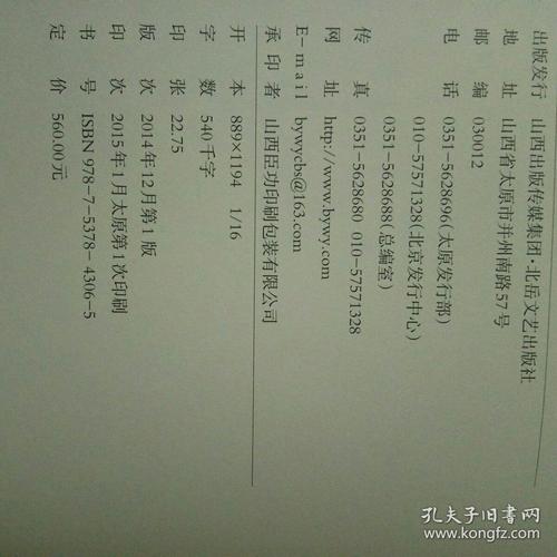 梁氏族谱山西灵石夏门