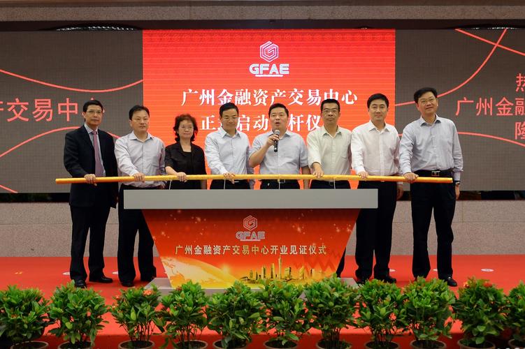 广州金融资产交易中心有限公司