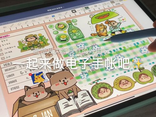 一起来做电子手帐吧78_手帐_贴片面膜_手残党_电子手帐_兴趣爱好