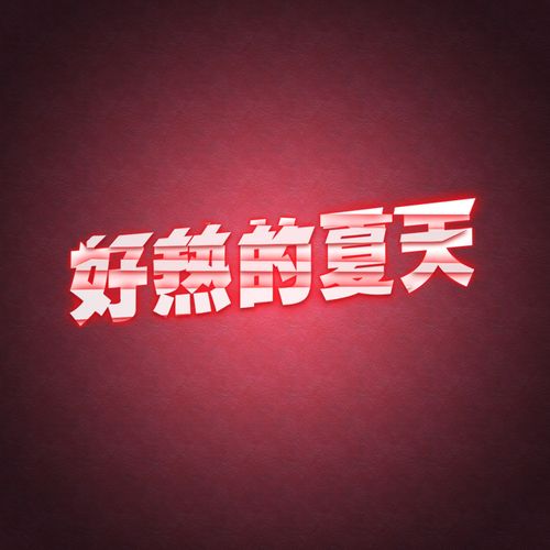 折叠字体