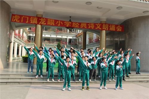 东莞市虎门镇龙眼小学