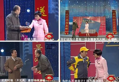 小品《梦想家园》(08年春晚)