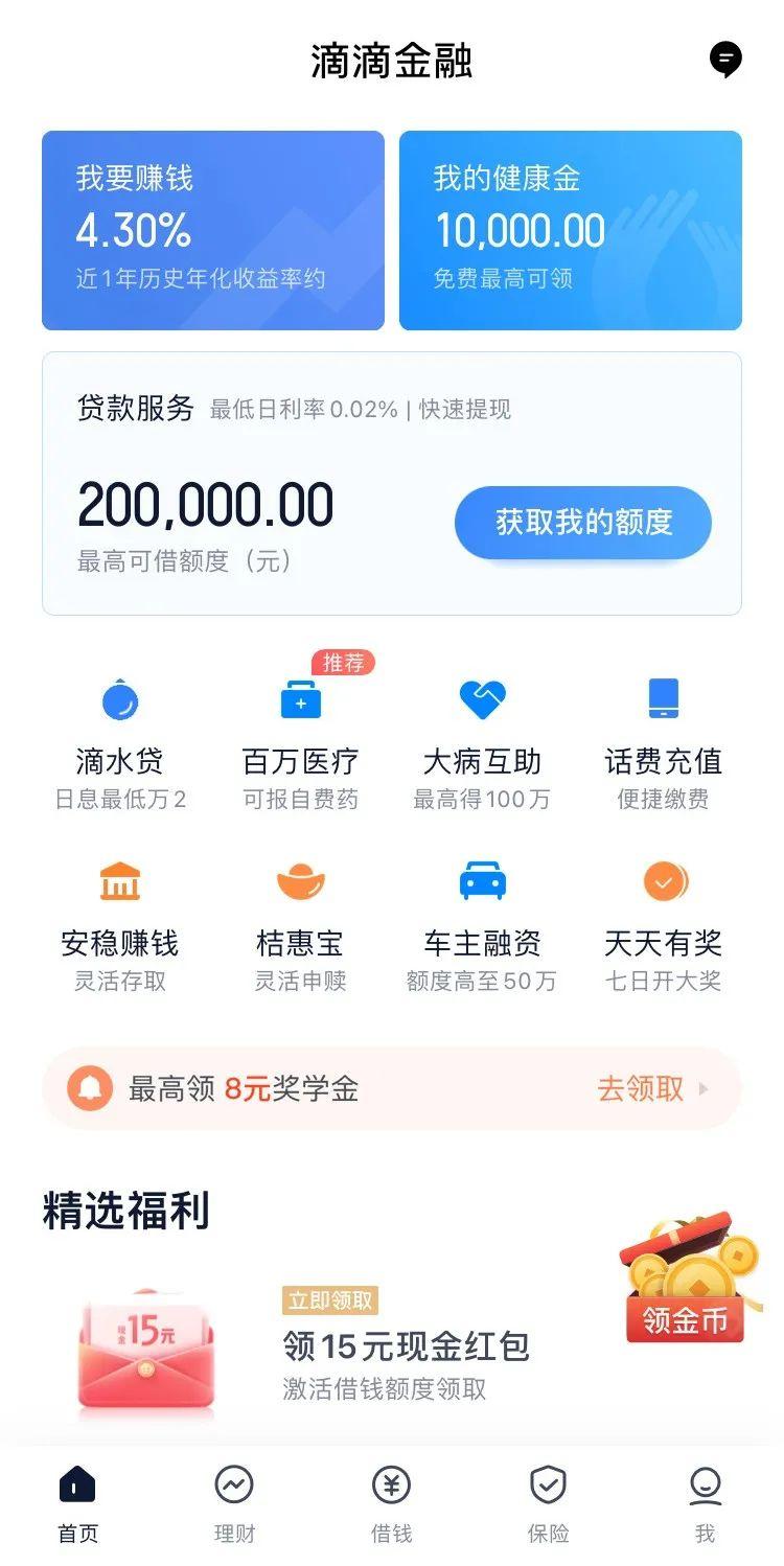 在滴滴金融app的布局中,信贷产品的入口只有"滴水贷","桔惠宝"还有"