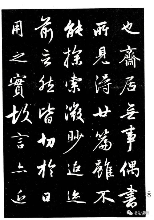 极品超清大字赵孟頫行书字帖